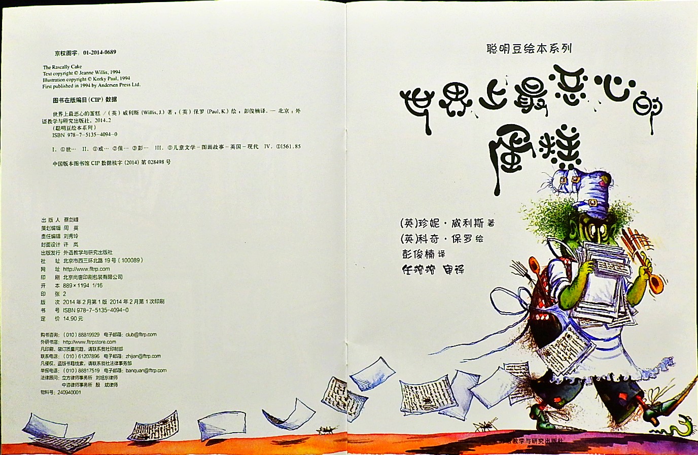 世界上最恶心的蛋糕 (03),绘本,绘本故事,绘本阅读,故事书,童书,图画书,课外阅读